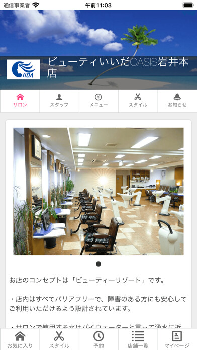 Emulate iPhone app Beauty IIDA OASIS using MyAndroid