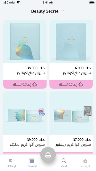 Emulate iPhone app Beauty Secret Store using MyAndroid Emulate iPhone app Beauty Secret Store using MyAndroid