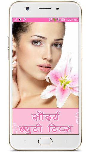 Emulate Android APK Beauty Tips in Marathi Emulate Android APK Beauty Tips in Marathi