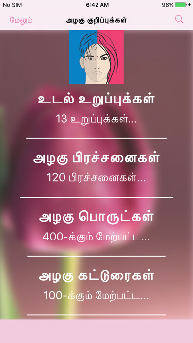 Run android online APK Beauty Tips in Tamil from MyAndroid or emulate Beauty Tips in Tamil using MyAndroid Run android online APK Beauty Tips in Tamil from MyAndroid or emulate Beauty Tips in Tamil using MyAndroid