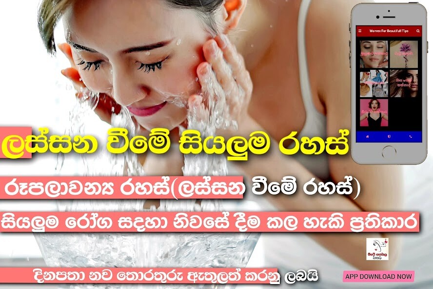 Run android online APK Beauty Tips Sinhala from MyAndroid or emulate Beauty Tips Sinhala using MyAndroid