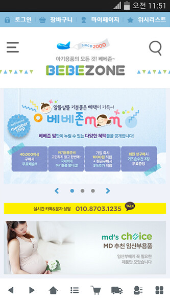 Run android online APK 베베존 - bebezone from MyAndroid or emulate 베베존 - bebezone using MyAndroid Run android online APK 베베존 - bebezone from MyAndroid or emulate 베베존 - bebezone using MyAndroid