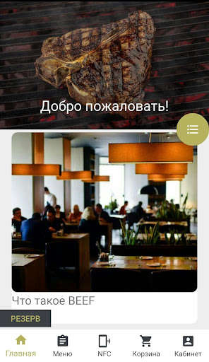 Run android online APK BEEF meat & wine from MyAndroid or emulate BEEF meat & wine using MyAndroid