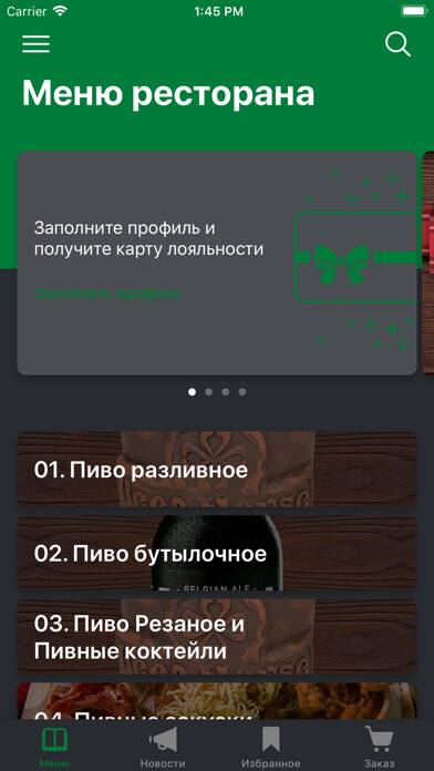 Emulate iPhone app Beer house using MyAndroid Emulate iPhone app Beer house using MyAndroid
