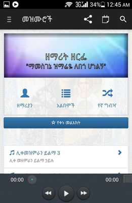 Emulate Android APK BegenaNet - Orthodox Mezmurs