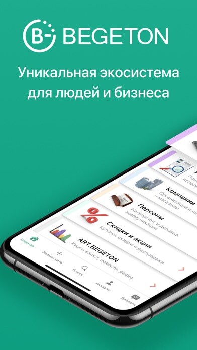 Emulate iPhone app BEGETON Единая бизнес-площадка using MyAndroid