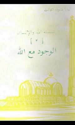 Emulate Android APK Being With God Arabic Emulate Android APK Being With God Arabic