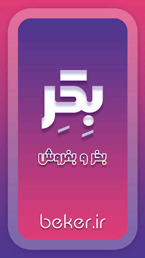 Run android online APK beker from MyAndroid or emulate beker using MyAndroid