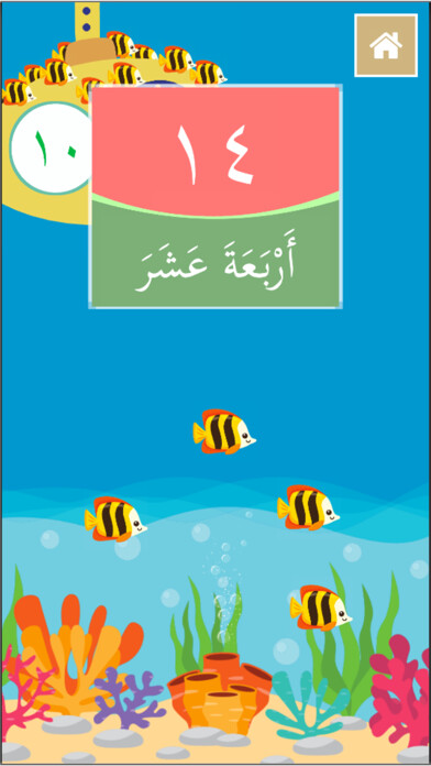 Emulate iPhone app Belajar Mengira Bahasa Arab using MyAndroid