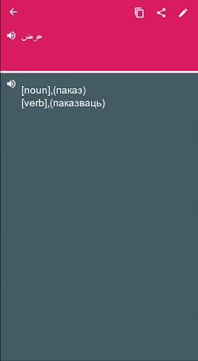 Run android online APK Belarusian - Arabic Dictionary & translator (Dic1) from MyAndroid or emulate Belarusian - Arabic Dictionary & translator (Dic1) using MyAndroid Run android online APK Belarusian - Arabic Dictionary & translator (Dic1) from MyAndroid or emulate Belarusian - Arabic Dictionary & translator (Dic1) using MyAndroid