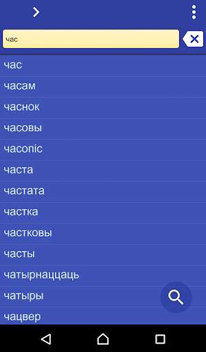 Run android online APK Belarusian French dictionary from MyAndroid or emulate Belarusian French dictionary using MyAndroid