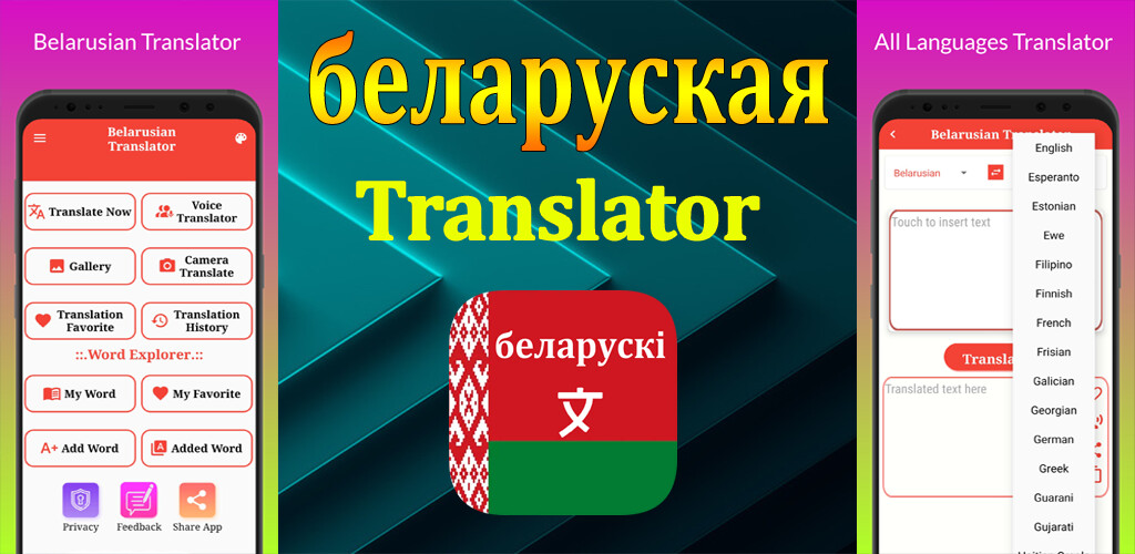 Run android online APK Belarusian Translator from MyAndroid or emulate Belarusian Translator using MyAndroid Run android online APK Belarusian Translator from MyAndroid or emulate Belarusian Translator using MyAndroid