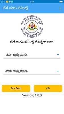 Emulate Android APK Bele Maru-Sameekshe