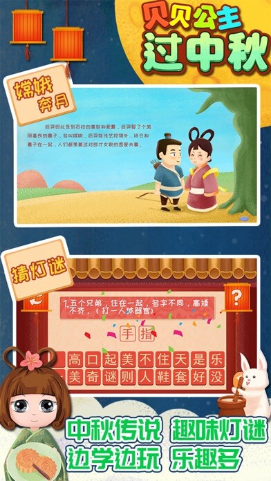 Emulate iPhone app Bella Mid-Autumn Festival game using MyAndroid Emulate iPhone app Bella Mid-Autumn Festival game using MyAndroid