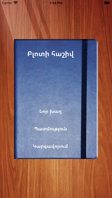 Emulate iPhone app Belote GS using MyAndroid