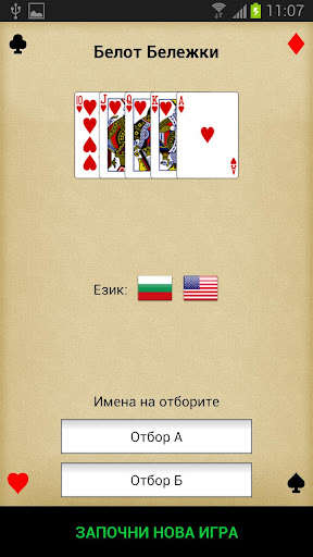Run android online APK Belote Notes from MyAndroid or emulate Belote Notes using MyAndroid Run android online APK Belote Notes from MyAndroid or emulate Belote Notes using MyAndroid