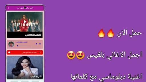 Run android online APK Belqis song: Diplomat from MyAndroid or emulate Belqis song: Diplomat using MyAndroid