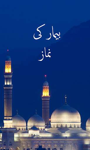 Run android online APK Bemar Ki Namaz from MyAndroid or emulate Bemar Ki Namaz using MyAndroid