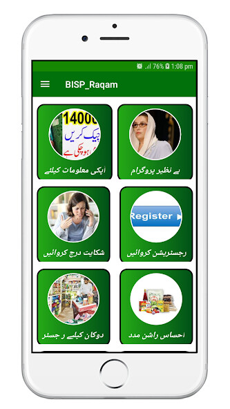 Run android online APK Benazir Income Support 14000 from MyAndroid or emulate Benazir Income Support 14000 using MyAndroid