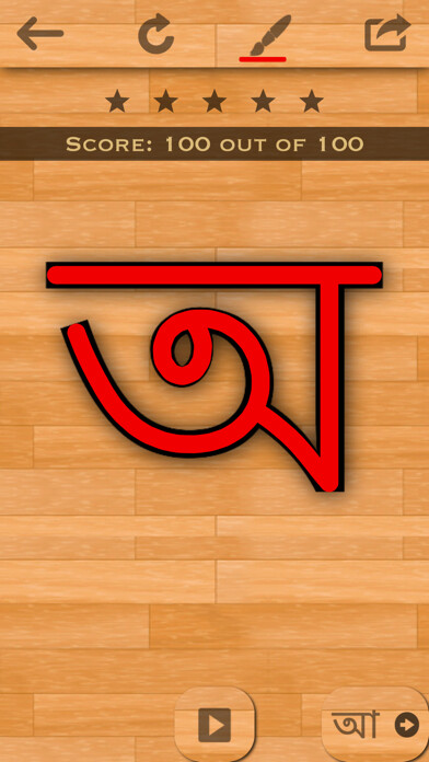 Emulate iPhone app Bengali 101 - Learn to Write using MyAndroid Emulate iPhone app Bengali 101 - Learn to Write using MyAndroid