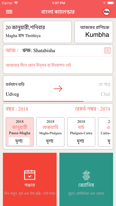 Emulate iPhone app Bengali Calendar using MyAndroid