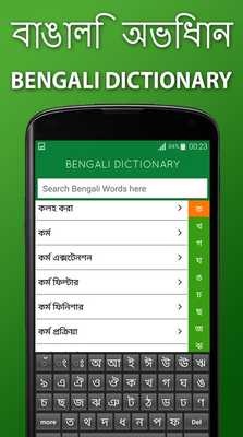 Emulate Android APK Bengali English Dictionary Offline Translator Emulate Android APK Bengali English Dictionary Offline Translator
