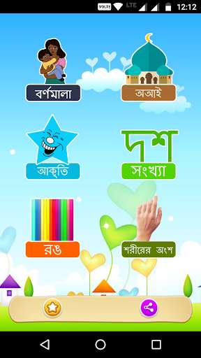 Emulate Android APK Bengali Kids Learning