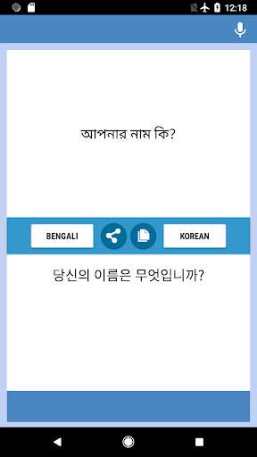 Emulate Android APK Bengali Korean Translator Emulate Android APK Bengali Korean Translator