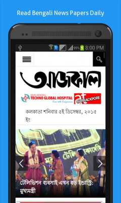 Emulate Android APK Bengali Newspapers online Free App Emulate Android APK Bengali Newspapers online Free App