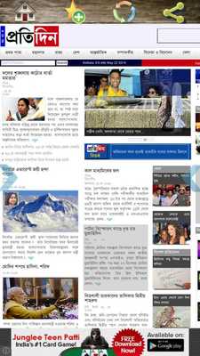 Emulate Android APK Bengali News :  WB Newspapers
