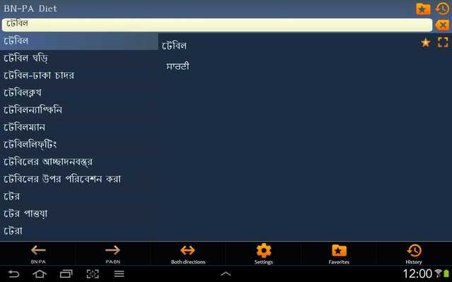 Emulate Android APK Bengali Punjabi dictionary Emulate Android APK Bengali Punjabi dictionary