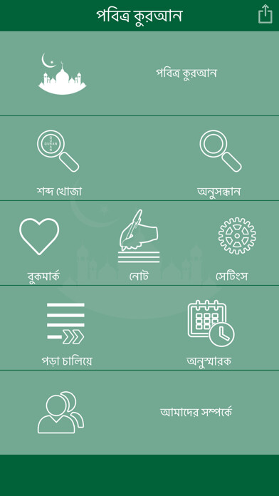 Emulate iPhone app Bengali Quran - Offline using MyAndroid Emulate iPhone app Bengali Quran - Offline using MyAndroid