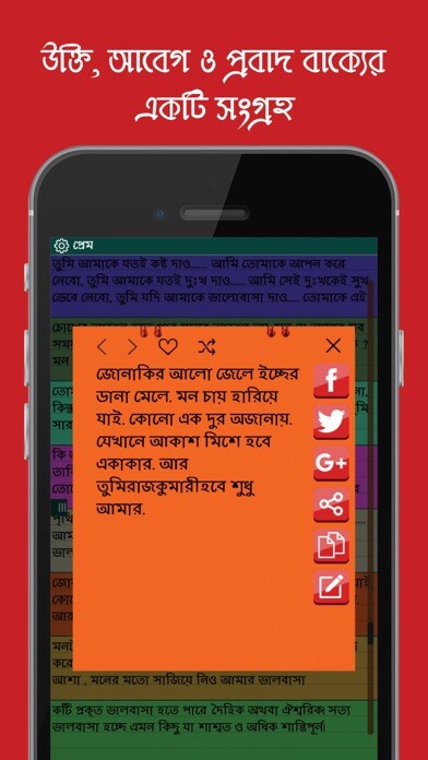 Emulate iPhone app Bengali status and quotes, Best Bangla jokes and  messages to share on facebook and whatsapp using MyAndroid