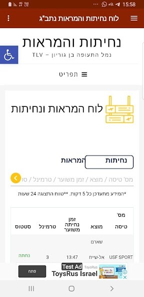 Run android online APK Ben Gurion Flight Board from MyAndroid or emulate Ben Gurion Flight Board using MyAndroid Run android online APK Ben Gurion Flight Board from MyAndroid or emulate Ben Gurion Flight Board using MyAndroid