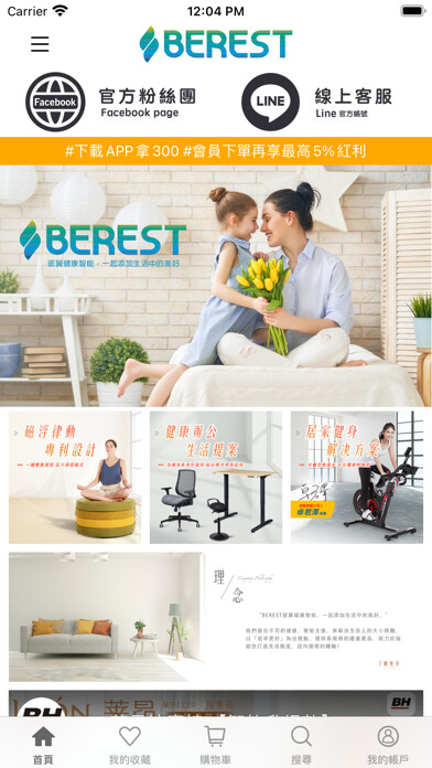 Emulate iPhone app BEREST 彼翼健康智品 using MyAndroid