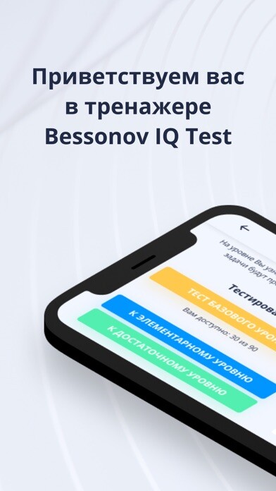 Emulate iPhone app Bessonov IQ Test using MyAndroid