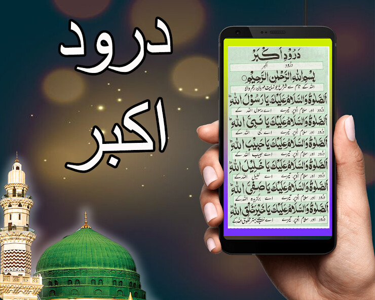 Run android online APK Best Darood Akber - Dua e Jameela from MyAndroid or emulate Best Darood Akber - Dua e Jameela using MyAndroid