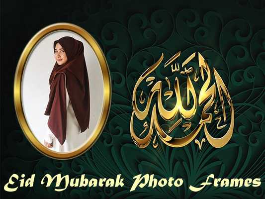 Emulate Android APK Best Eid Mubarak Frames 2017 Emulate Android APK Best Eid Mubarak Frames 2017