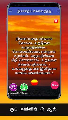 Run android online APK Best good evening kavithai quotes and images tamil from MyAndroid or emulate Best good evening kavithai quotes and images tamil using MyAndroid Run android online APK Best good evening kavithai quotes and images tamil from MyAndroid or emulate Best good evening kavithai quotes and images tamil using MyAndroid