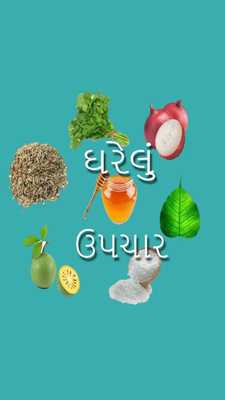 Emulate Android APK Best Gujarati Gharelu Upchar