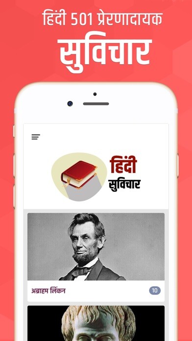 Emulate iPhone app Best Hindi Quotes using MyAndroid Emulate iPhone app Best Hindi Quotes using MyAndroid