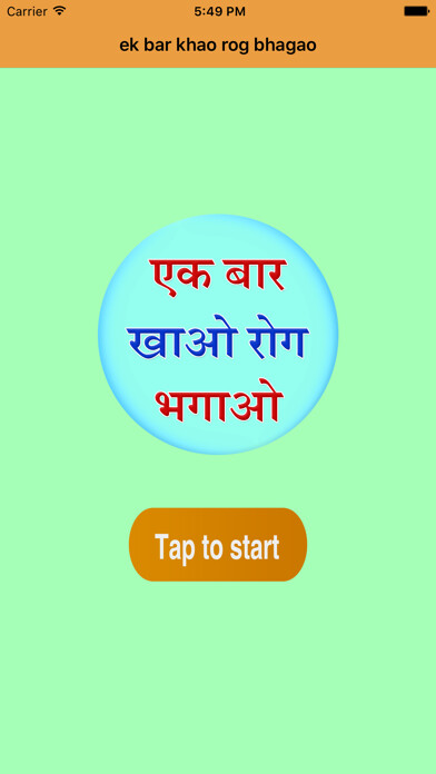 Emulate iPhone app Best home remedies(hindi) using MyAndroid Emulate iPhone app Best home remedies(hindi) using MyAndroid
