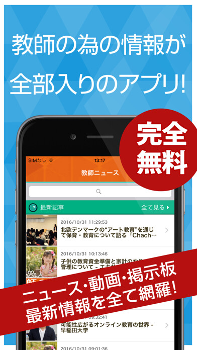 Emulate iPhone app Best news for Teacher using MyAndroid Emulate iPhone app Best news for Teacher using MyAndroid