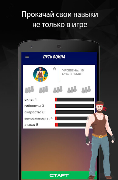 Run android online APK Путь воина BeStronger Домашние from MyAndroid or emulate Путь воина BeStronger Домашние using MyAndroid