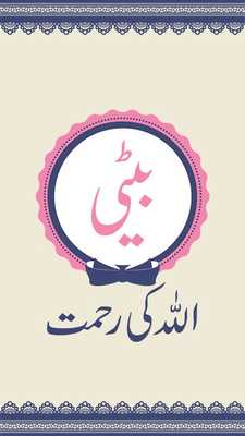 Emulate Android APK Beti Allah ki Rahmat