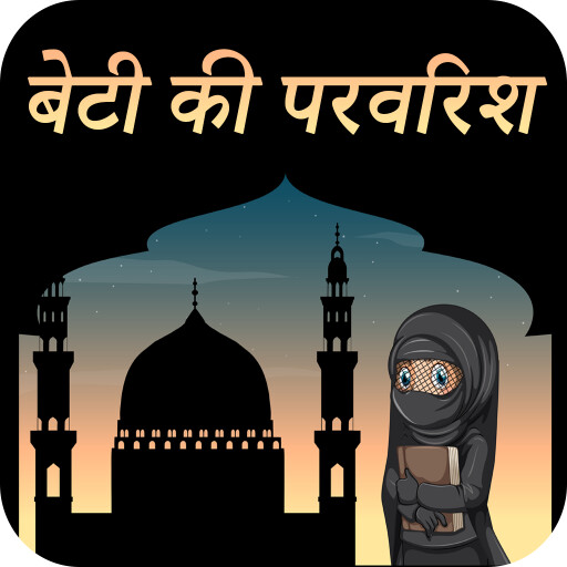 Run android online APK Beti ki Parwarish Hindi from MyAndroid or emulate Beti ki Parwarish Hindi using MyAndroid Run android online APK Beti ki Parwarish Hindi from MyAndroid or emulate Beti ki Parwarish Hindi using MyAndroid