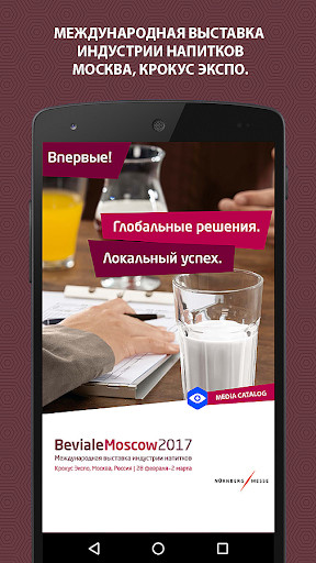 Emulate Android APK Beviale Moscow 2017