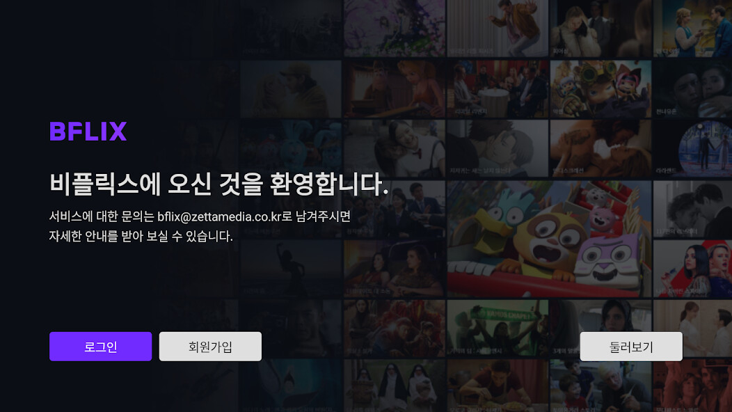 Run android online APK 비플릭스(BFLIX) for Android TV from MyAndroid or emulate 비플릭스(BFLIX) for Android TV using MyAndroid Run android online APK 비플릭스(BFLIX) for Android TV from MyAndroid or emulate 비플릭스(BFLIX) for Android TV using MyAndroid