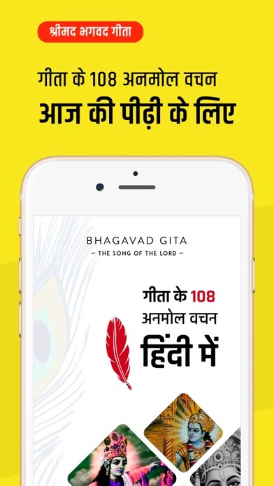 Emulate iPhone app Bhagavad Gita -  Geeta Verses using MyAndroid