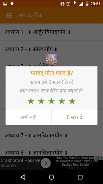 Emulate Android APK Bhagavad Gita in Hindi and Englsih (Hindi Audio)